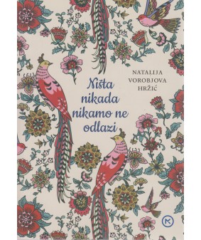 Ništa nikada nikamo ne odlazi