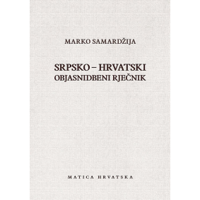 Srpsko - hrvatski objasnidbeni rječnik